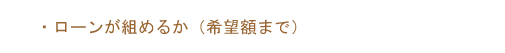 �E���[�����g�߂邩�i��]�z�܂Łj