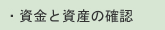 �����Ǝ��Y�̊m�F
