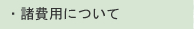 ����p�ɂ���