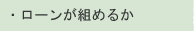 ���[�����g�߂邩