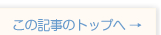 ���̋L���̃g�b�v��