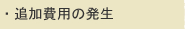 �ǉ���p�̔���