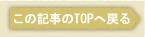 ���̋L����TOP�֖߂�