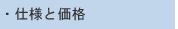 �E�d�l�Ɖ��i