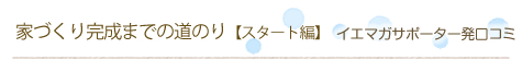 �C�G�}�K�T�|�[�^�[�����R�~�u�ƂÂ���̊����܂ł̓��̂�y�X�^�[�g�ҁz�v