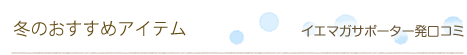�C�G�}�K�T�|�[�^�[�����R�~�u�ӊO�ɂ���������p�v
