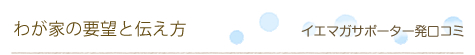�C�G�}�K�T�|�[�^�[�����R�~�u�킪�Ƃ̗v�]�Ɠ`�����v
