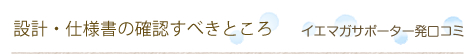 �C�G�}�K�T�|�[�^�[�����R�~�u�݌v�E�d�l���̊m�F���ׂ��Ƃ���v