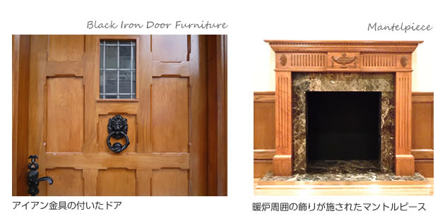 アイアン金具の付いたドア
暖炉周囲の飾りが施されたマントルピース