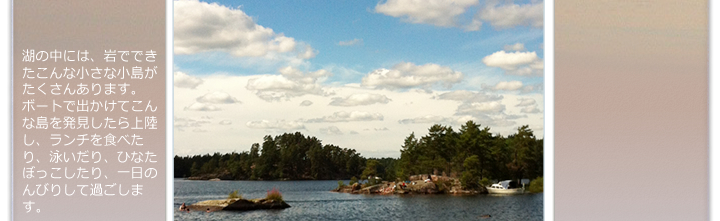 湖の中に岩でできた島