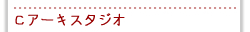 �b�A�[�L�X�^�W�I