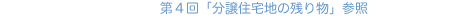 ��S��u�����Z��n�̎c�蕨�v�Q��