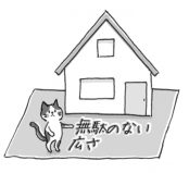 「建ぺい率」と「カーポート」～不動産物件情報を読み解く～【土地探しのコツ 2】