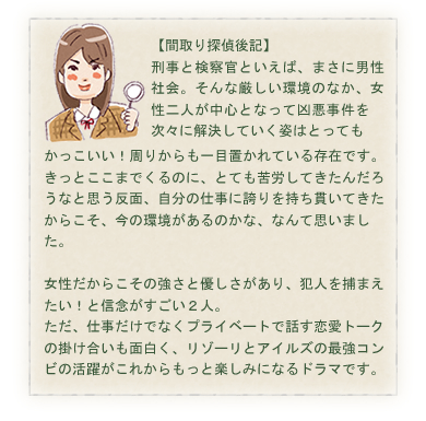 刑事と検察官の女性が凶悪事件を解決する姿がかっこいい！男社会でも自分の仕事に誇りを持って頑張ったから信頼されている。犯人を捕まえる！という信念がすごい。恋愛トークも面白い。リゾーリとアイルズの最強コンビの今後の活躍が楽しみ。