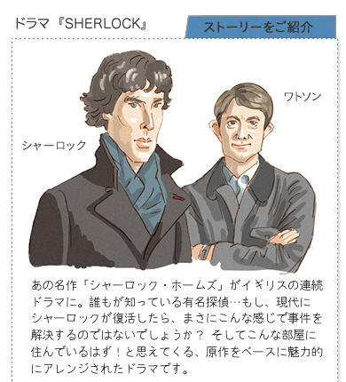 Sherlock主人公シャーロックとワトソンとあらすじの紹介