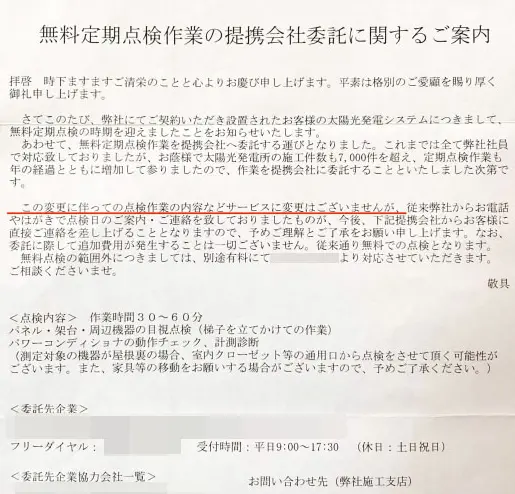 義務化された太陽光発電の点検の実際【家づくり日々勉強 67】 | 家