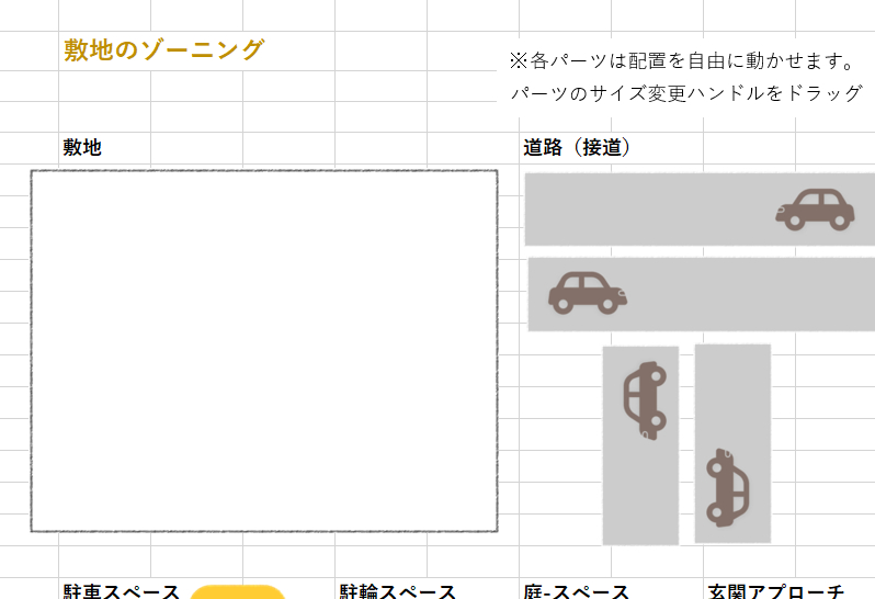 ファイルの中に、敷地のゾーニングのパーツとなる必要なスペースの画像を貼り付けています。