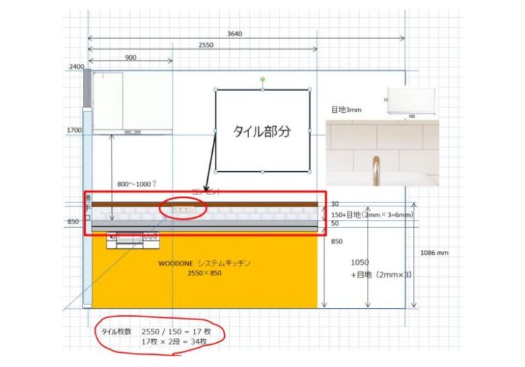 第40回　タイル貼りに挑戦！キッチンにサブウェイタイルを