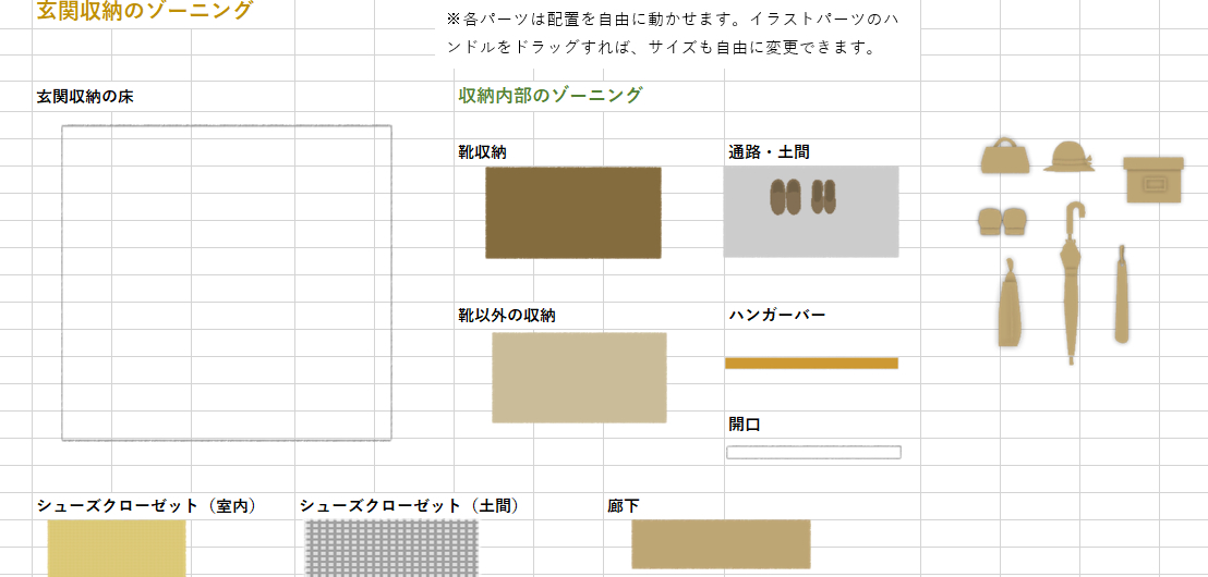 どんな収納をつくるかしまいたいものをリストアップして広さや内部の構成のイメージを膨らましてください。