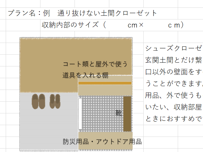 玄関収納の内部を考える　vol6.【家づくりノート】