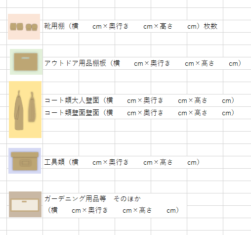 収納するものごとにスペースを振り分けるために色を変えた画像を準備しました。