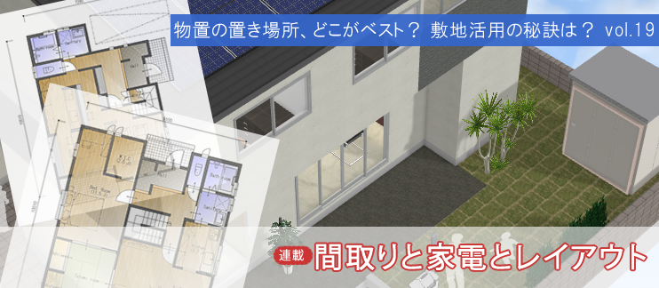 物置のサイズと必要なスペース vol.17