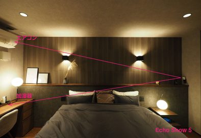 40）わが家のスマートホーム機器【徹底シミュレーション！ PR記事】